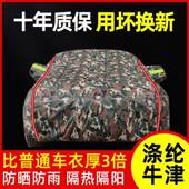汽车全车衣盖164车罩防晒防雨隔热遮四季 通用加阳厚棉专用罩车外