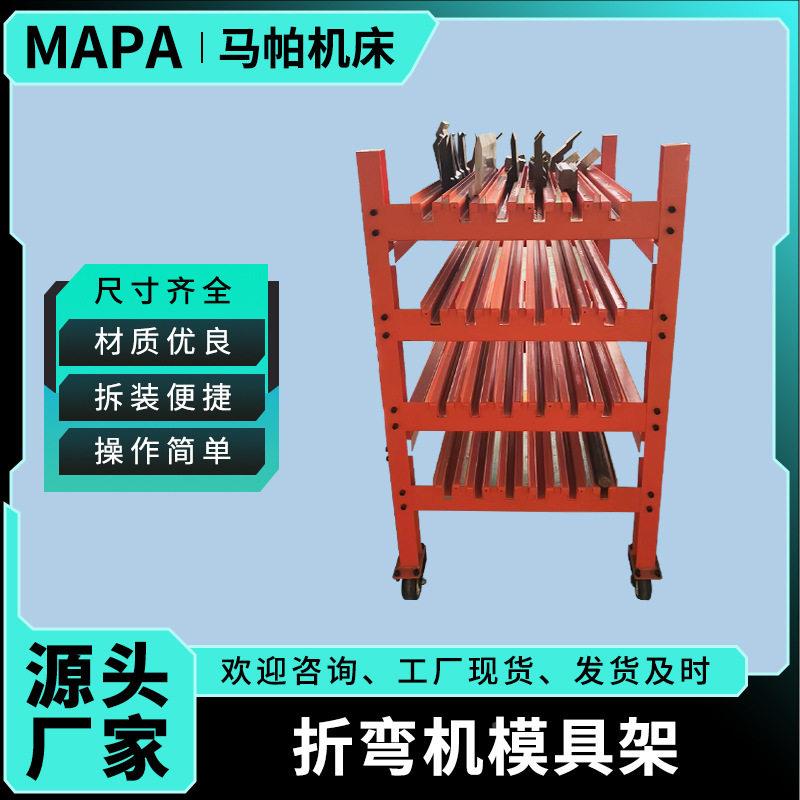 折弯MAGA-102机模模具货架重型货架仓储承重货架层具具摆放多架全