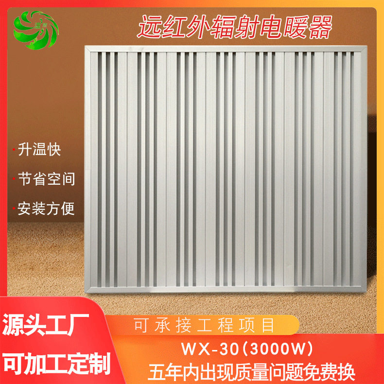 温煦WX-30/3000W铝镁合金远红外工业电暖器敬老院壁挂/落地电暖气
