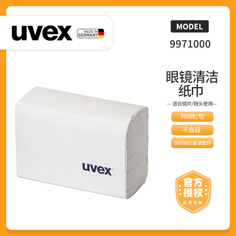 优唯斯眼镜清洁纸巾 9971000眼镜清洁纸巾 眼镜清洁擦拭纸