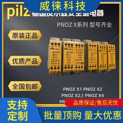 ~Pilz皮尔兹安全继电器POZX1议770430P7743007NOZX2774303NX47745