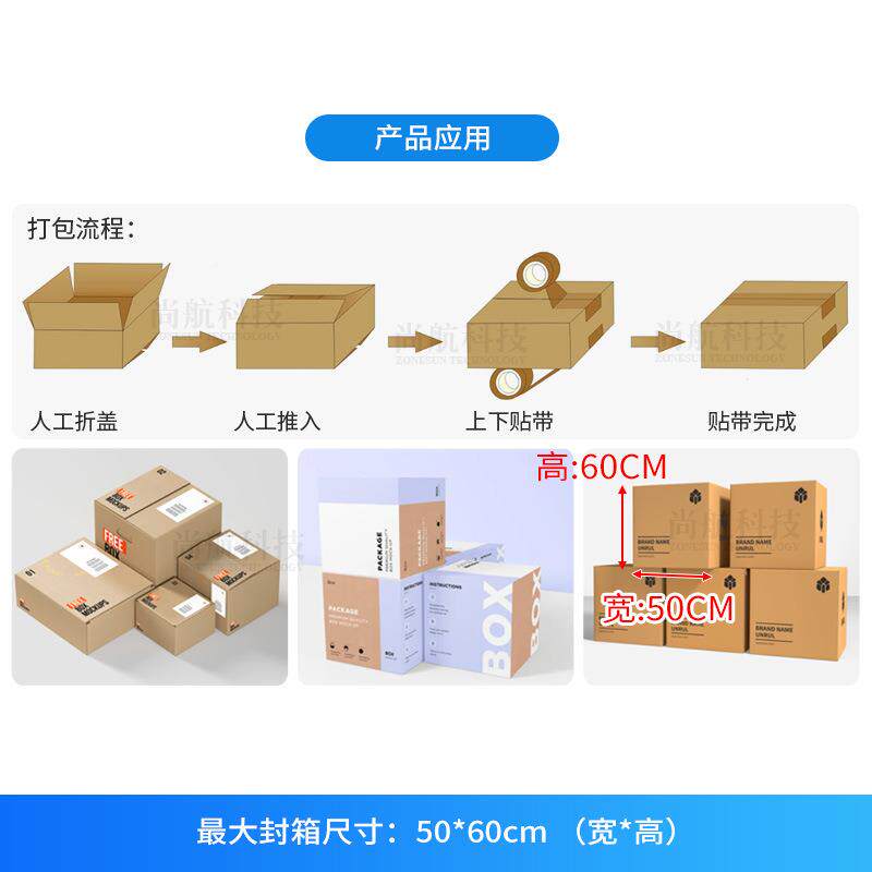 ZONE机SUN动自纸箱封打口电商包裹纸盒封箱贴带设备包胶带封801箱