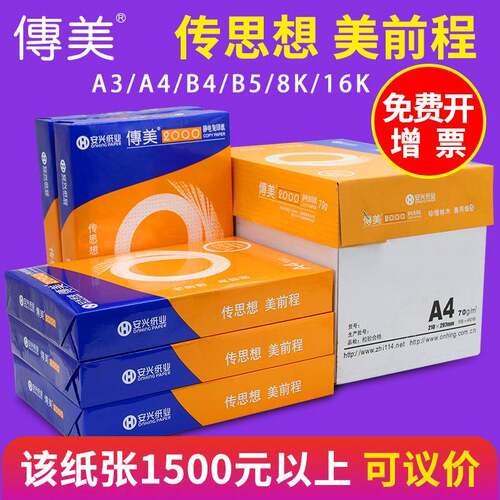 2P80美a4传纸打印复印a3纸草纸纯木7浆b20004白纸A稿4复印纸0g80g