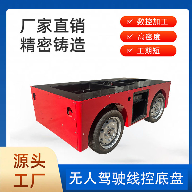 电动四轮线控底盘遥控操作线控底盘无线遥控底盘电动四轮车