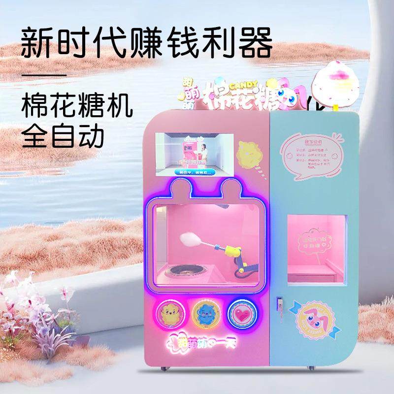 兔智能全自动棉花糖机棉商123赤用无人自助售机卖机商场花式花糖,厨房电器,商用冰淇淋/甜筒/雪糕机,淘宝优惠券,粉丝福利购,淘宝优惠卷