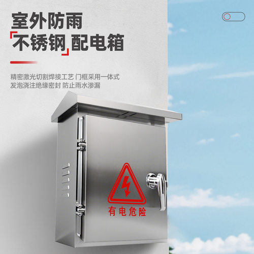 不锈钢配电箱户外201防雨电箱盒室外控制304监控布线支持开孔