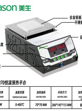 美生MP-765100手显机拆屏LED灯珠返数恒温预热烫膜机铝合金加7热