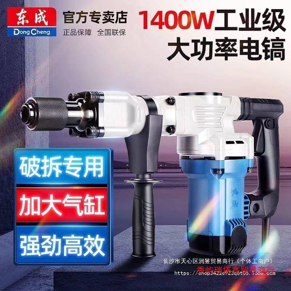 电镐06槽-6S东城电1400W镐大功率镐电469动工具电锤开地钻其电他