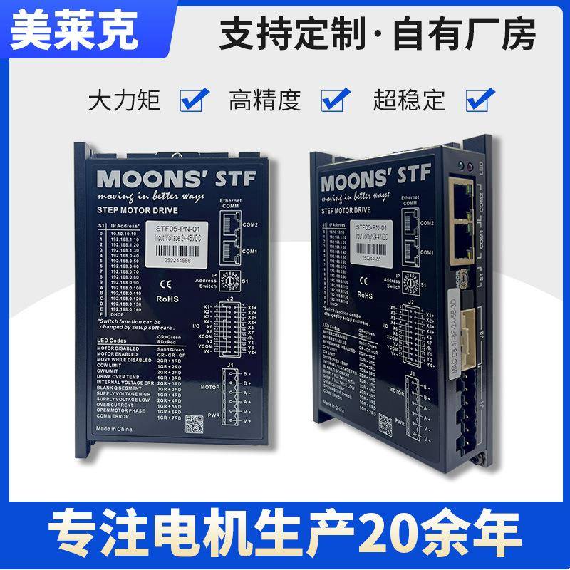原装OOMNS步进电机驱动器STF线系列STF05-PN05/10-PN-01总控制动