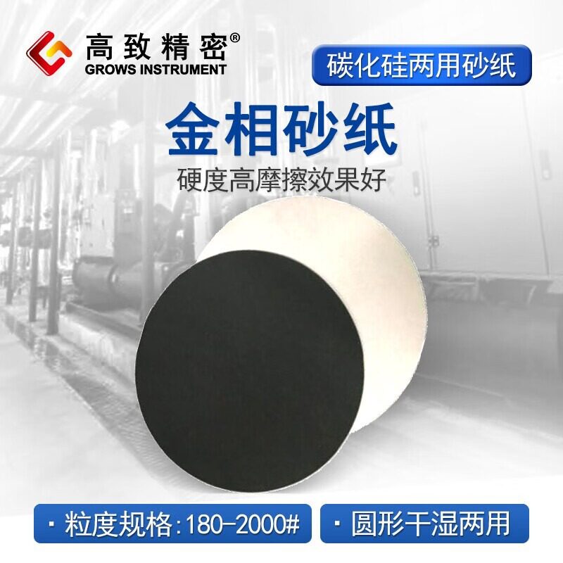 金相砂纸50张/包耐水砂纸 碳化硅两用砂纸耐磨砂纸200mm碳化硅