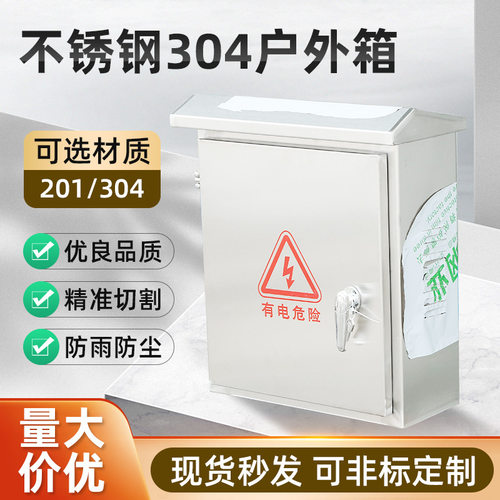 304不锈钢配电箱户外防雨300*400*180基业箱防水弱电箱防潮明装