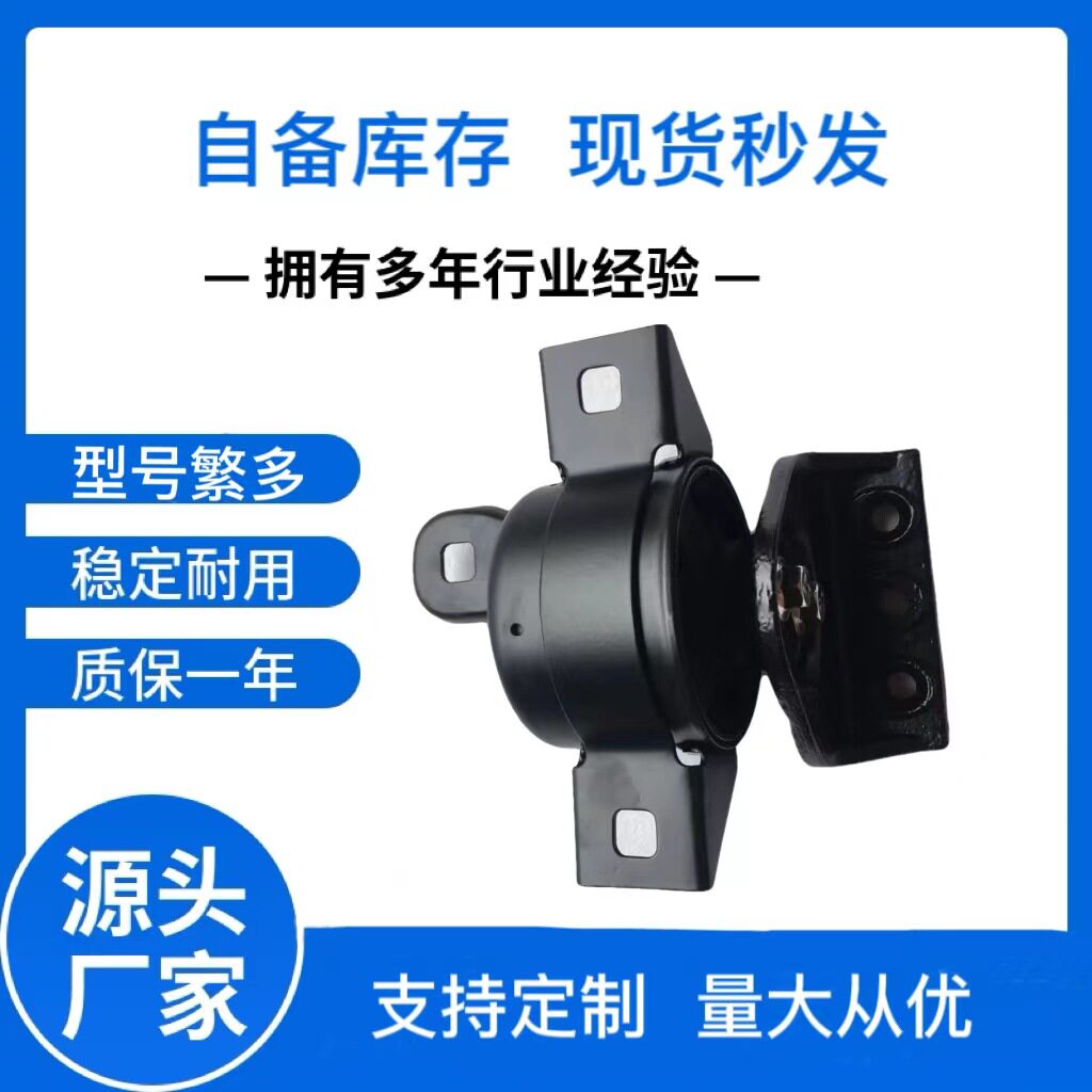 大宇雪佛兰乐风乐聘右支架机脚胶机爪胶右胶垫96535429跨境热销
