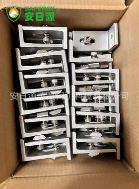 安晟光伏件支架L脚NCW太阳能支架源配彩钢瓦件屋顶L脚光伏组件12