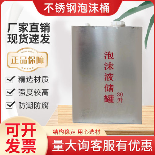 隧道不锈钢泡沫液储罐带内胆不锈钢泡沫桶30L45LX20