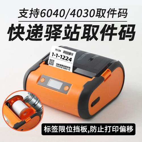 S打印机D0LK50便携通用DLK500S热标签商用取件码面单敏快递打单机