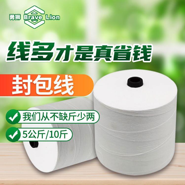 包邮大卷5kg涤纶大编织袋封线包宝塔封底5103104口打包线化缝机包