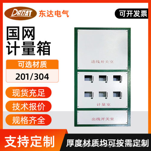非标304不锈钢国网计量箱 明装电表箱 防水电源控制箱壳体