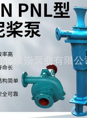泥泵P无品牌/浆NPNL离心泵2pl3pnnl排污型泵立式无堵塞淤泥杂质泵
