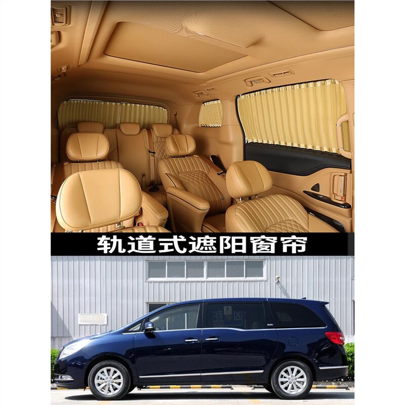 别克GL8 25S 胖鱼头专车专用汽车窗帘遮阳帘防晒帘私密遮光隔热帘