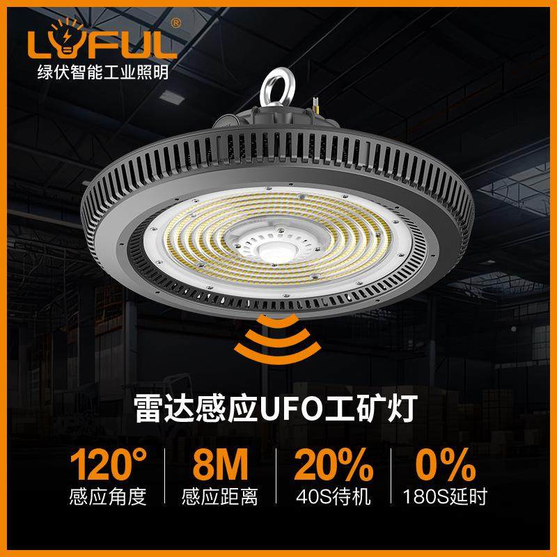 微雷L达人体感应UFO工灯100W150W20EWE0矿W工厂车库波ED高湾灯