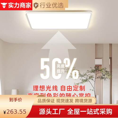 现813简护约全光谱眼客吸厅灯大气主灯代卧室灯超亮全屋套餐组合