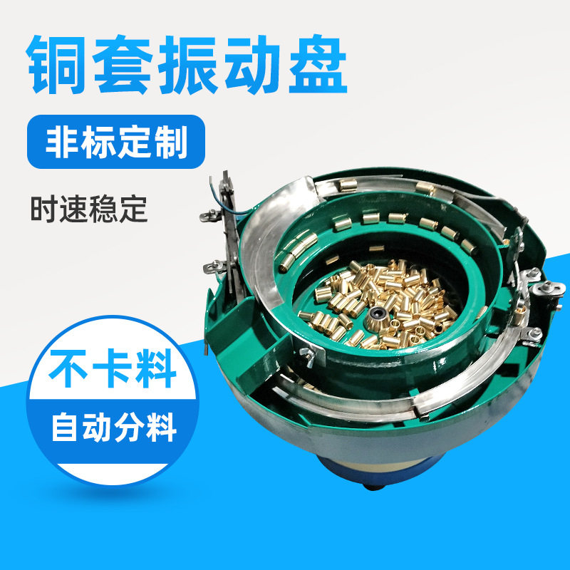 小型全自动铜套送料机振动盘五金弹簧螺丝振动盘不锈钢塑料震动盘