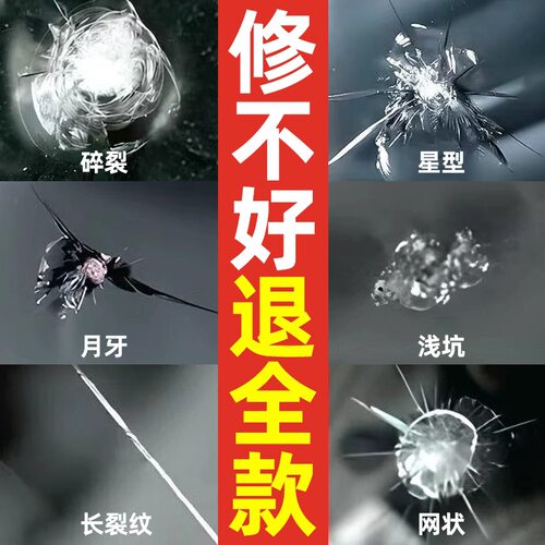 进口汽车玻璃裂纹液前挡风长裂痕修补划痕还原剂裂缝无痕胶水