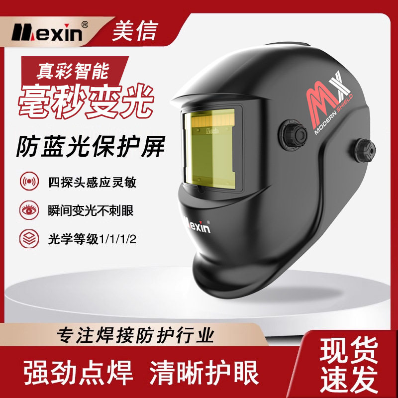 美信电焊罩烧焊工面罩自动变光头戴式氩弧焊焊帽防护护眼防蓝光