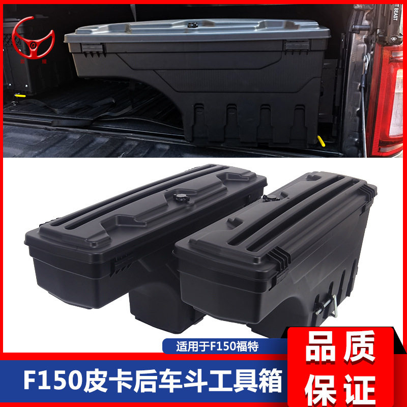 适用于福特F150F250F350皮卡后车箱储物盒工具箱折叠工具收纳