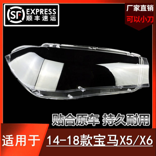 适用于宝马X5X6大灯罩14-15-16-17-18款新款F15F16大灯面罩外壳