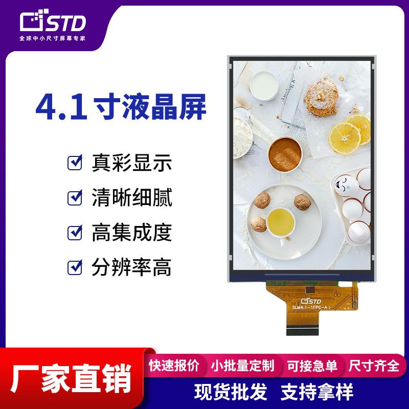 4.1寸mipi接口720*1280高清lcd液晶显示屏屏幕彩屏tft液晶屏模组