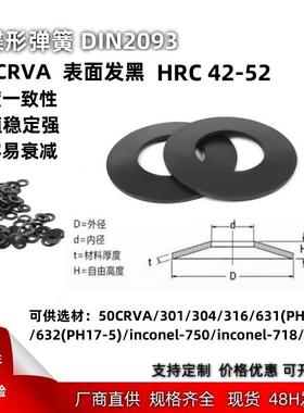 供应DIN2093碟形弹簧碟簧碟形垫片大量现货蝶形垫片外径31.5