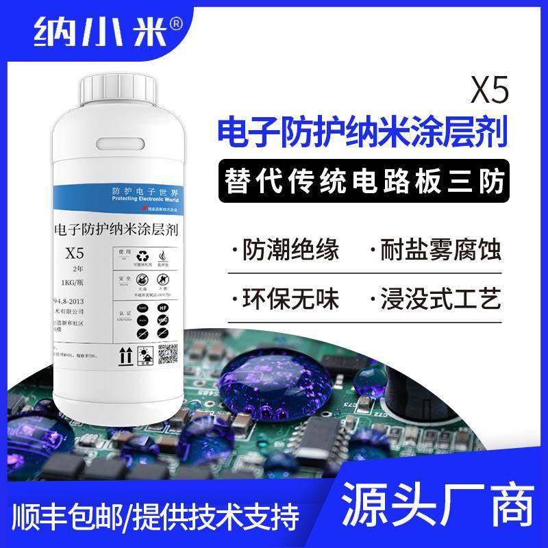 纳米防水涂层剂X5电路板PCBA防潮纳米三防漆纳米水替代真空镀膜,收纳整理,烫衣板及配件,淘宝优惠券,粉丝福利购,淘宝优惠卷