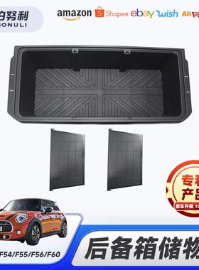 适用于宝马miniF54F55F56F60改装后备箱尾箱储物盒杂物置物盒