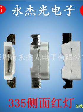 供应贴片侧面发光二极管335红灯高亮侧发光led335红灯335红色