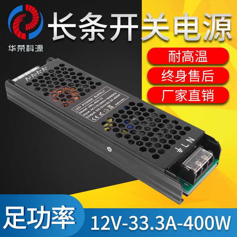 LED灯箱电源长条开关电源12v400w灯条LED低压标识牌电源