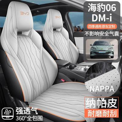 比亚迪海豹06dmi专用汽车座套四季通用全包围坐垫皮革车垫座椅套