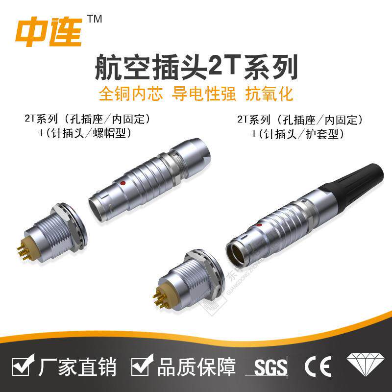 中连ZOLN连接器航空航插F系列1.5F/2F16/19pin工厂