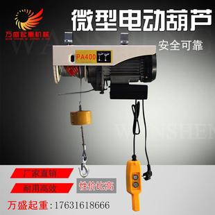 家用小型电动装 修吊机微型电动葫芦PA200可加配遥控220V