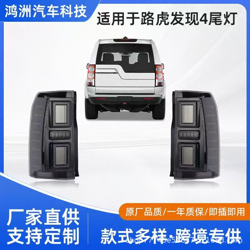 厂家直供适用于2009-2015路虎发现4尾灯改装LED行车灯警示转向灯