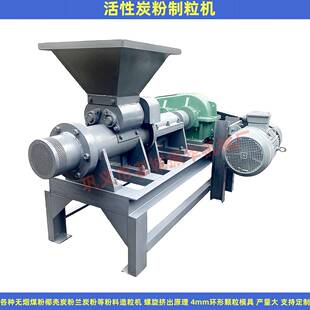柱状活性炭颗粒机4mm供应煤粉颗粒挤出机环形颗粒制粒机模具