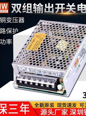 铭纬双组输出30W开关电源D-30ABC/5V12V24V双组正负±12V/15V直流