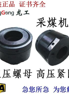 液压螺母采煤机螺母螺帽螺母M30X3.5/M36X3/M42X3/M64X4螺母