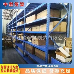 江苏江峰中型货架重型货架层载2吨到5吨货架高度4米到8米金属架子