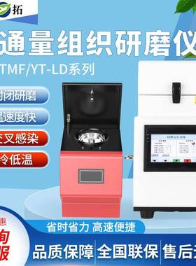 上海叶拓YTMF-06多样品组织研磨机毛发研磨机便携式研磨仪