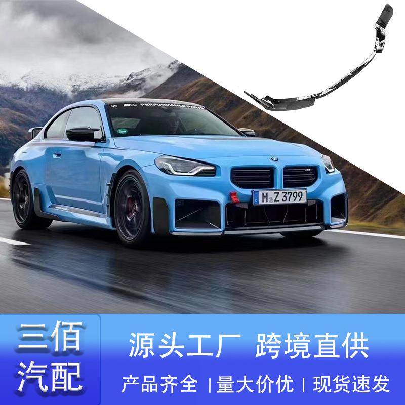 适用2023-2024款宝马M2前唇前铲G87改装MP款前铲扰流小包围套件