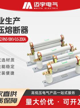 销售高压熔断器RN1RN2RN3-10KV-0.5-200A户外高压限流熔断器
