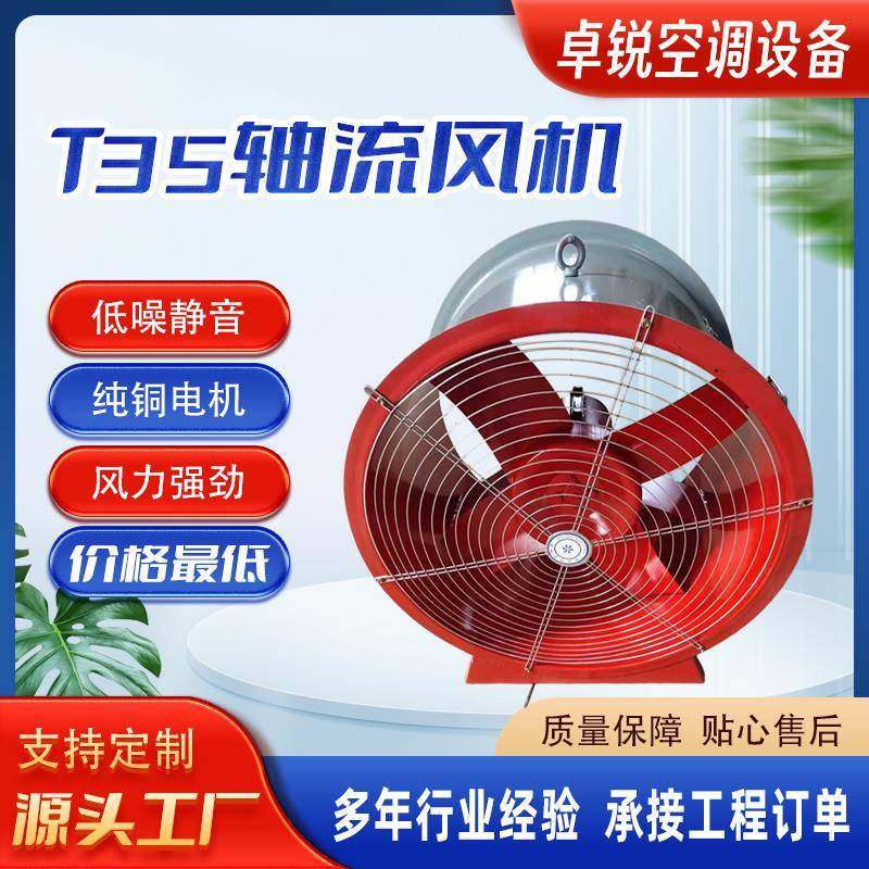 T35轴流风机，防腐防爆轴流风机，管道风机排油烟轴流风机,纺织面料/辅料/配套,纺织机械配件,淘宝优惠券,粉丝福利购,淘宝优惠卷