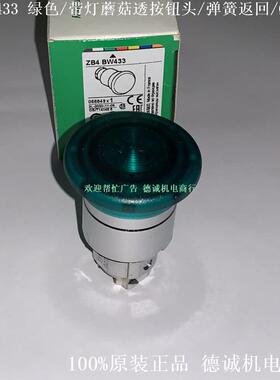 ZB4BW433ZB4-BW433带灯蘑菇按钮头绿色、弹簧返回、直径40mm
