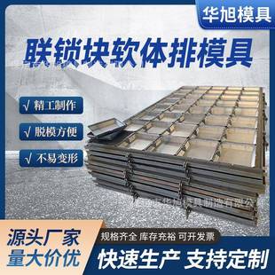 预制海边海底混凝土联锁块软体排模具连锁块模具钢模具模板
